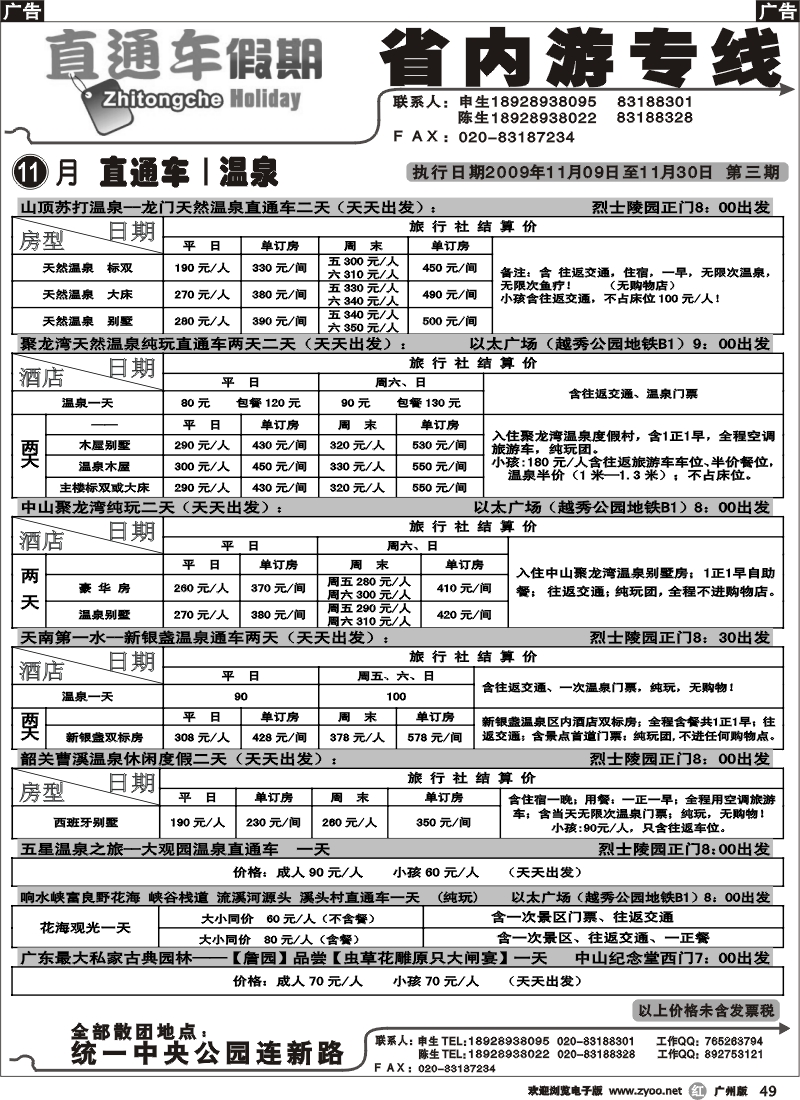 r049_直通车假期