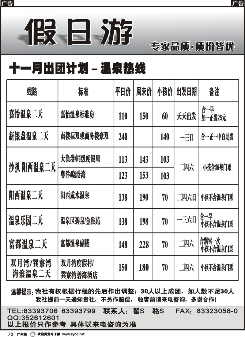 r070 假日游—温泉线