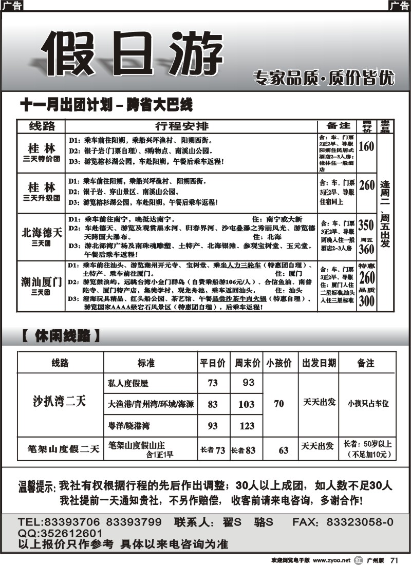 r071 假日游—跨省大巴、休闲线