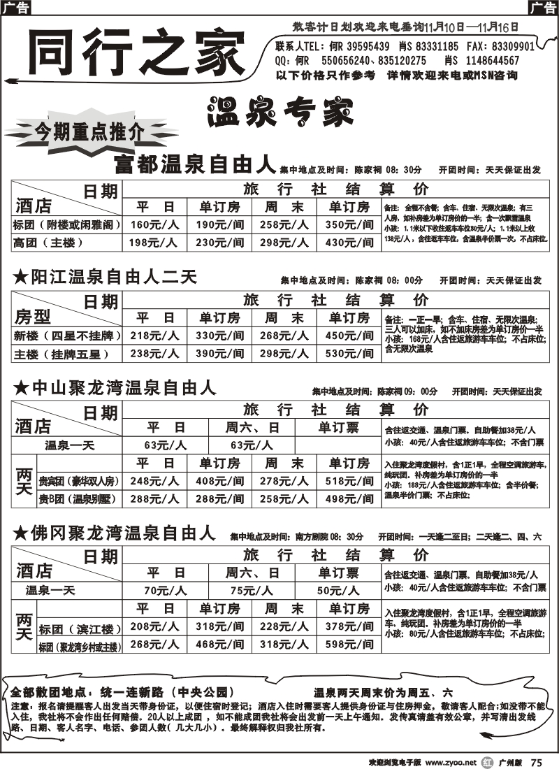 r075_同行之家（原粤东游）