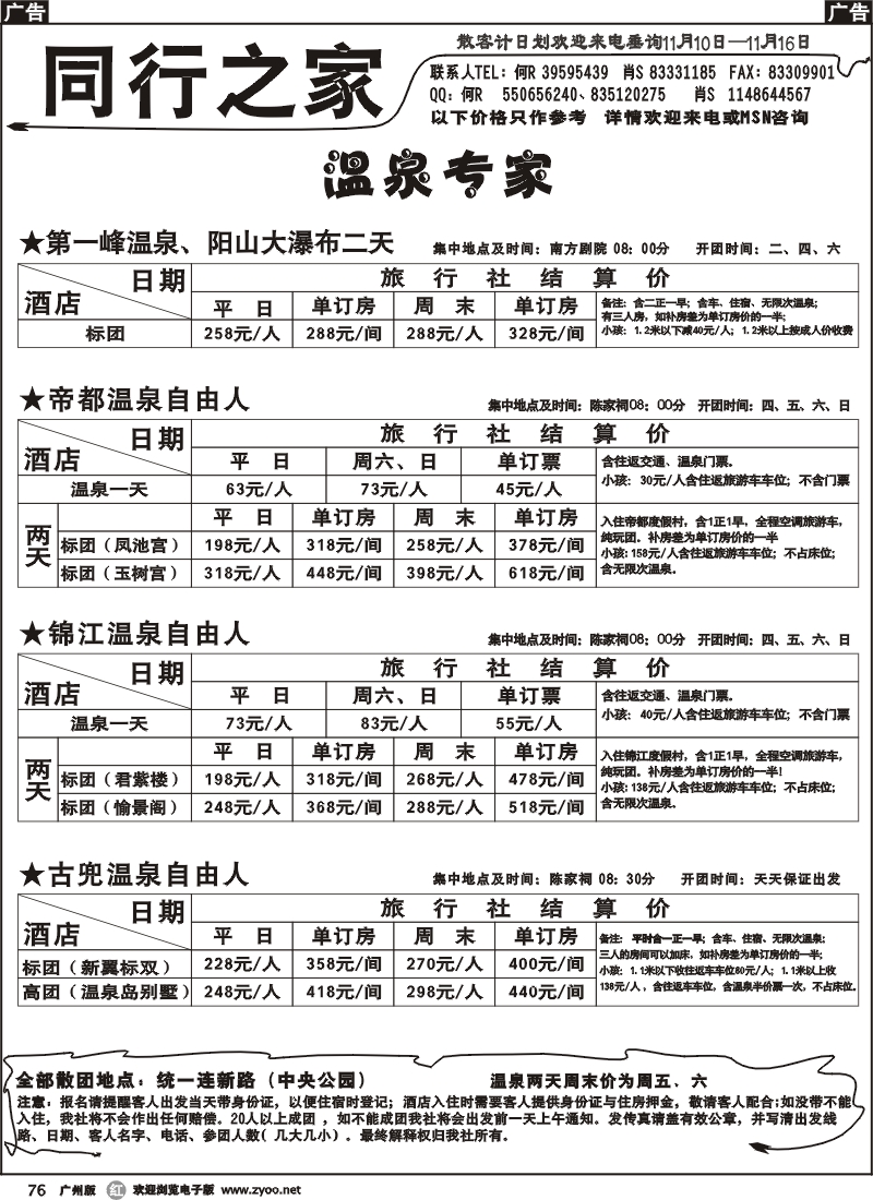 r076_同行之家（原粤东游）