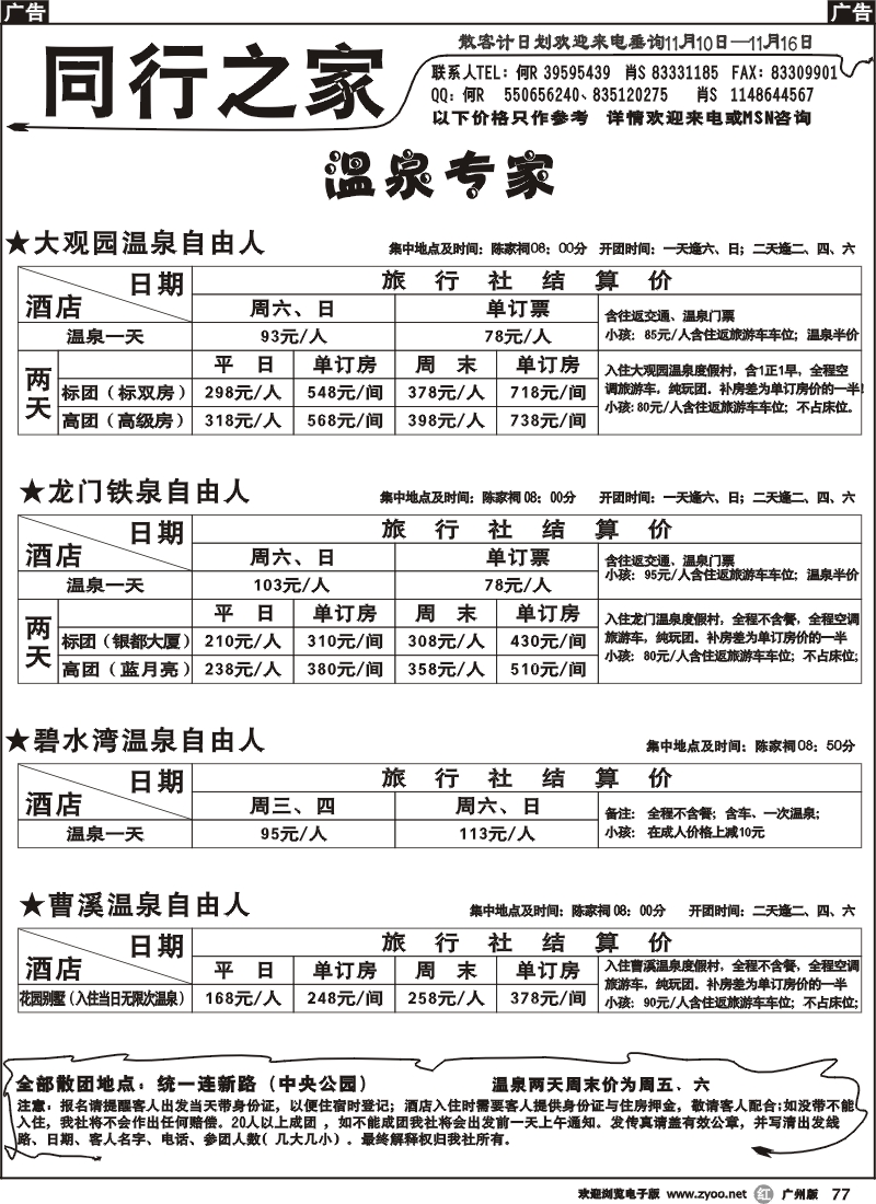 r077_同行之家（原粤东游）