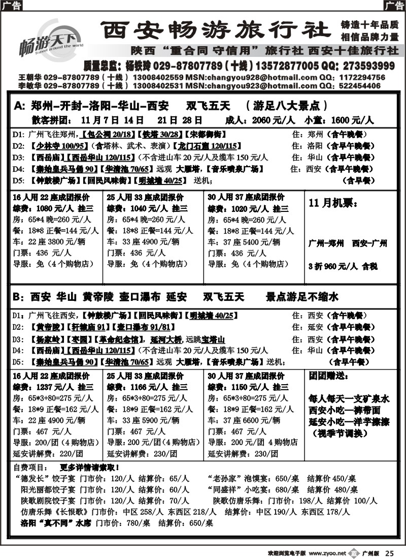 b025西安畅游