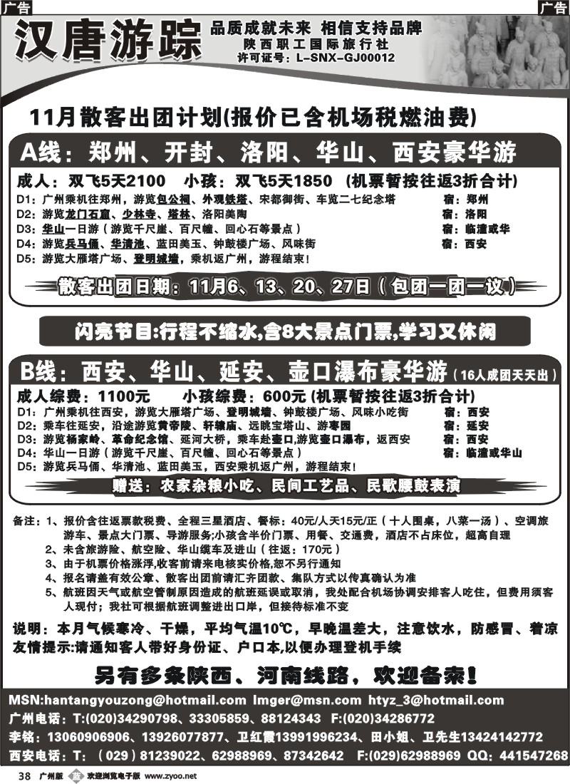 b038 汉唐游踪