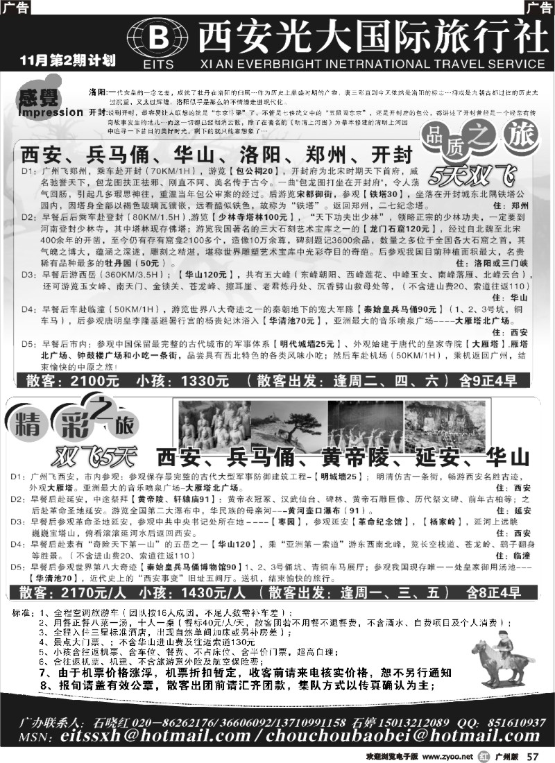 r057 西安光大国际旅行社