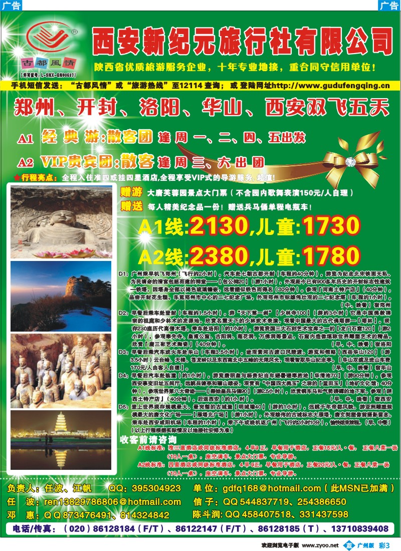 彩b003 古都风情--(十年专业地接)西安中原线散客计划