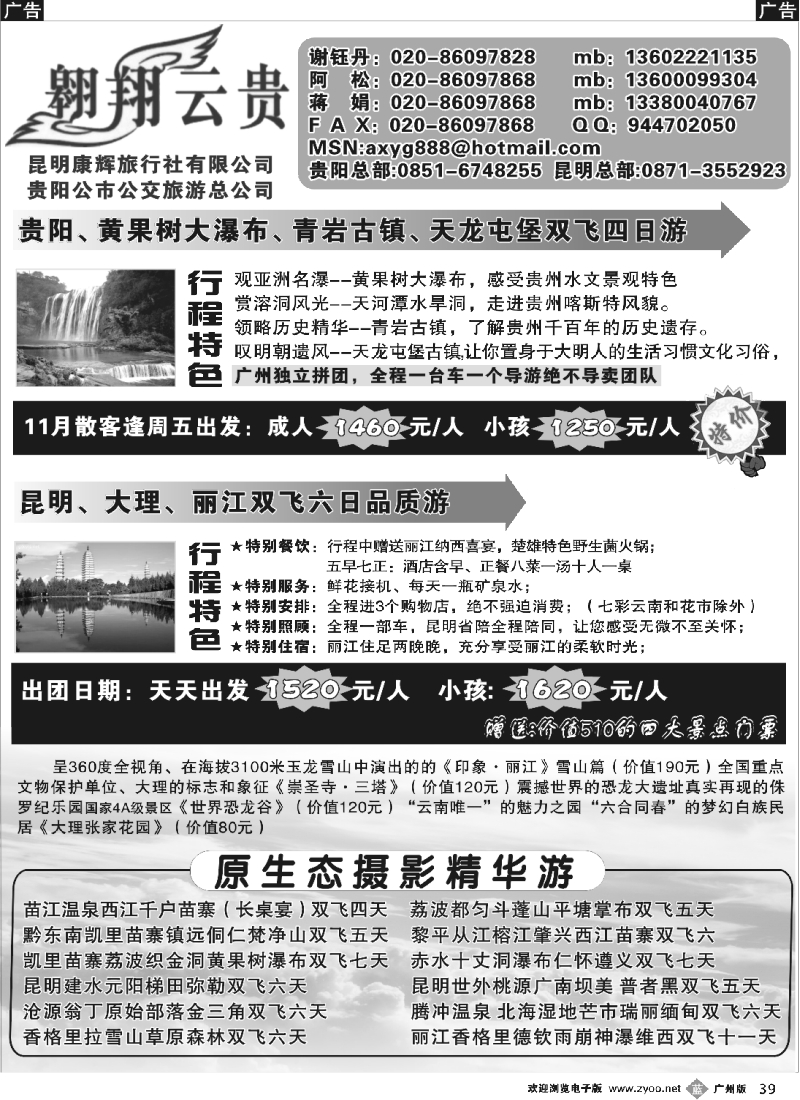b039_翱翔云贵（贵州云南专业地接）