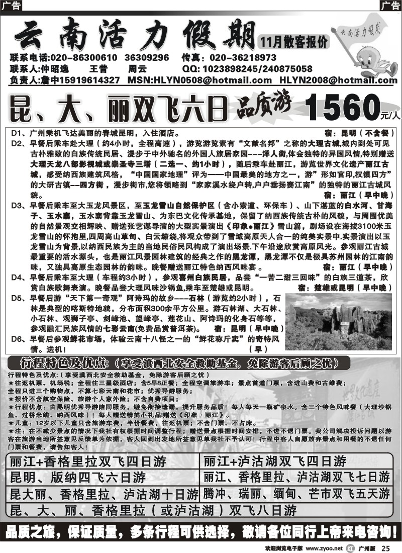 r025 云南活力假期-云南专线