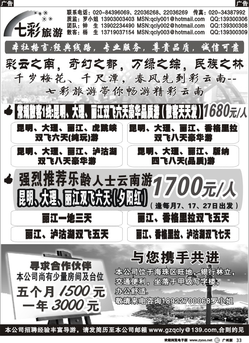 r033 七彩旅游-云南专线