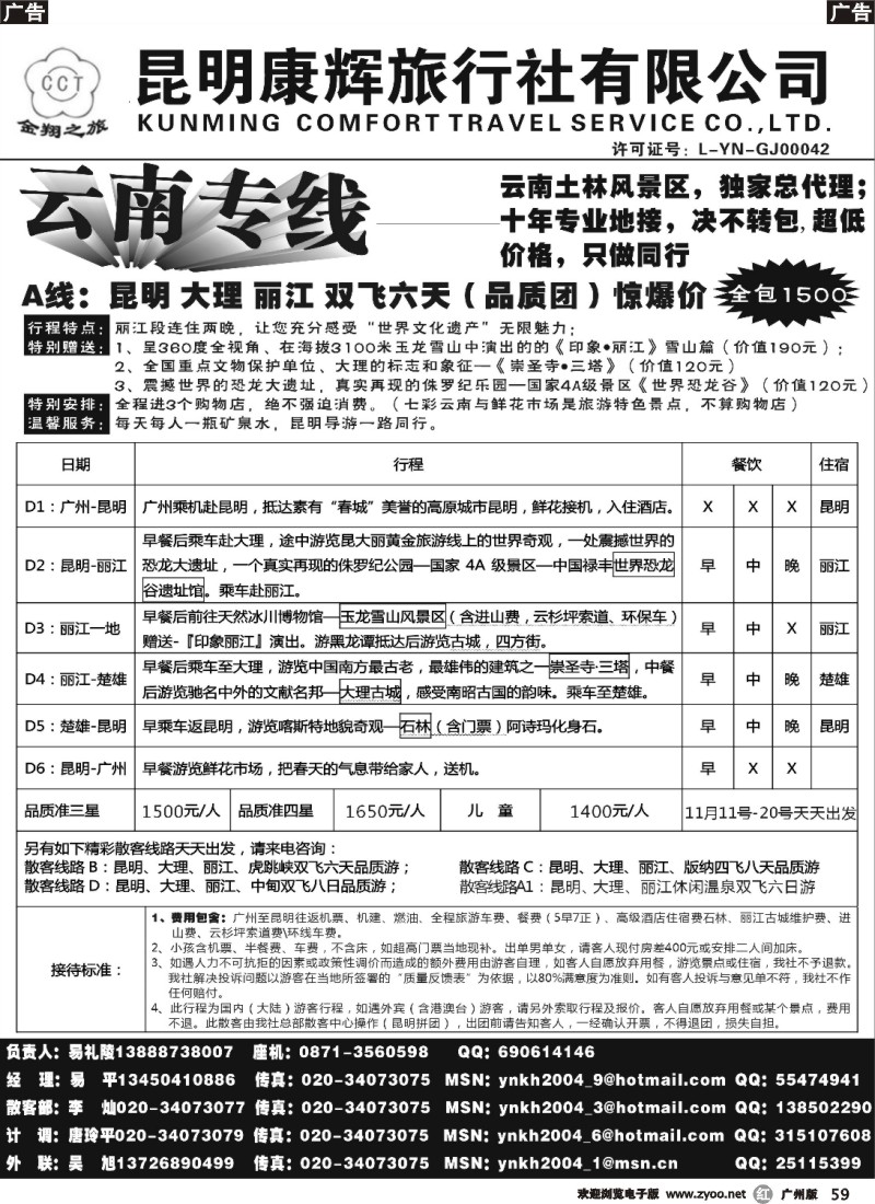 r059 昆明康辉-金翔之旅-云南专线-土林风景