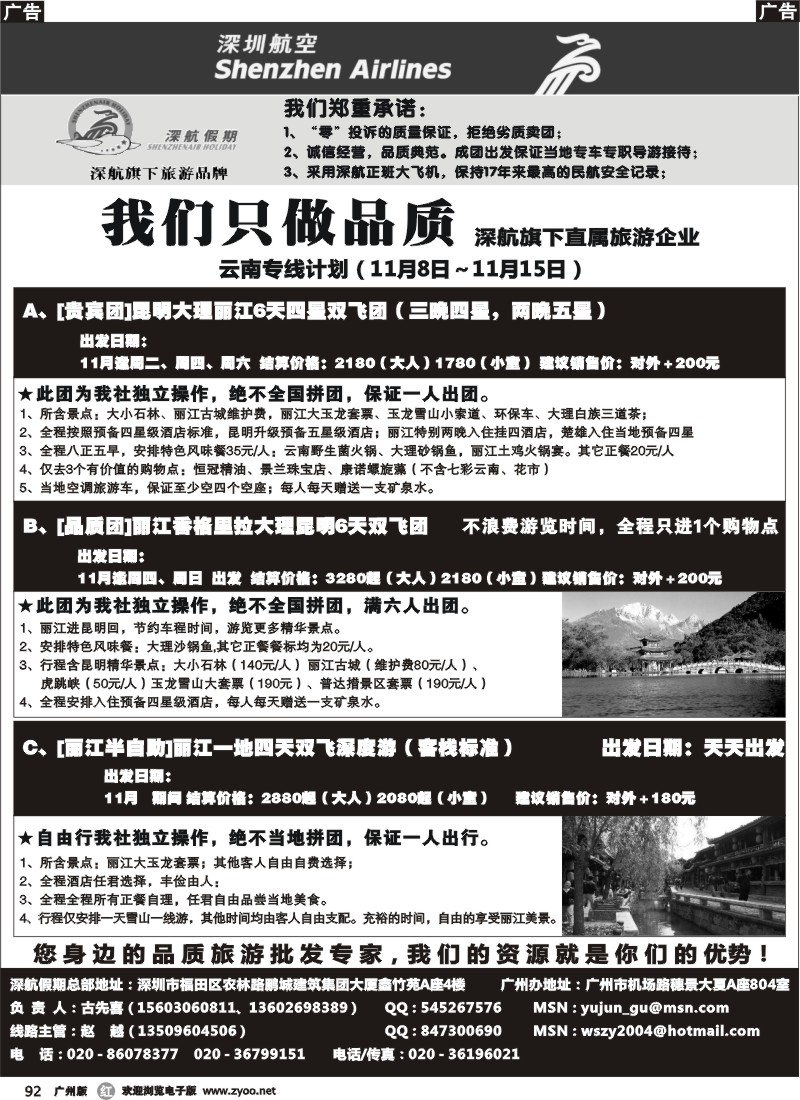 r092 深航假期-云南、桂林拼团计划1