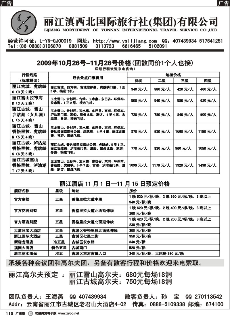 r118  丽江滇西北国旅