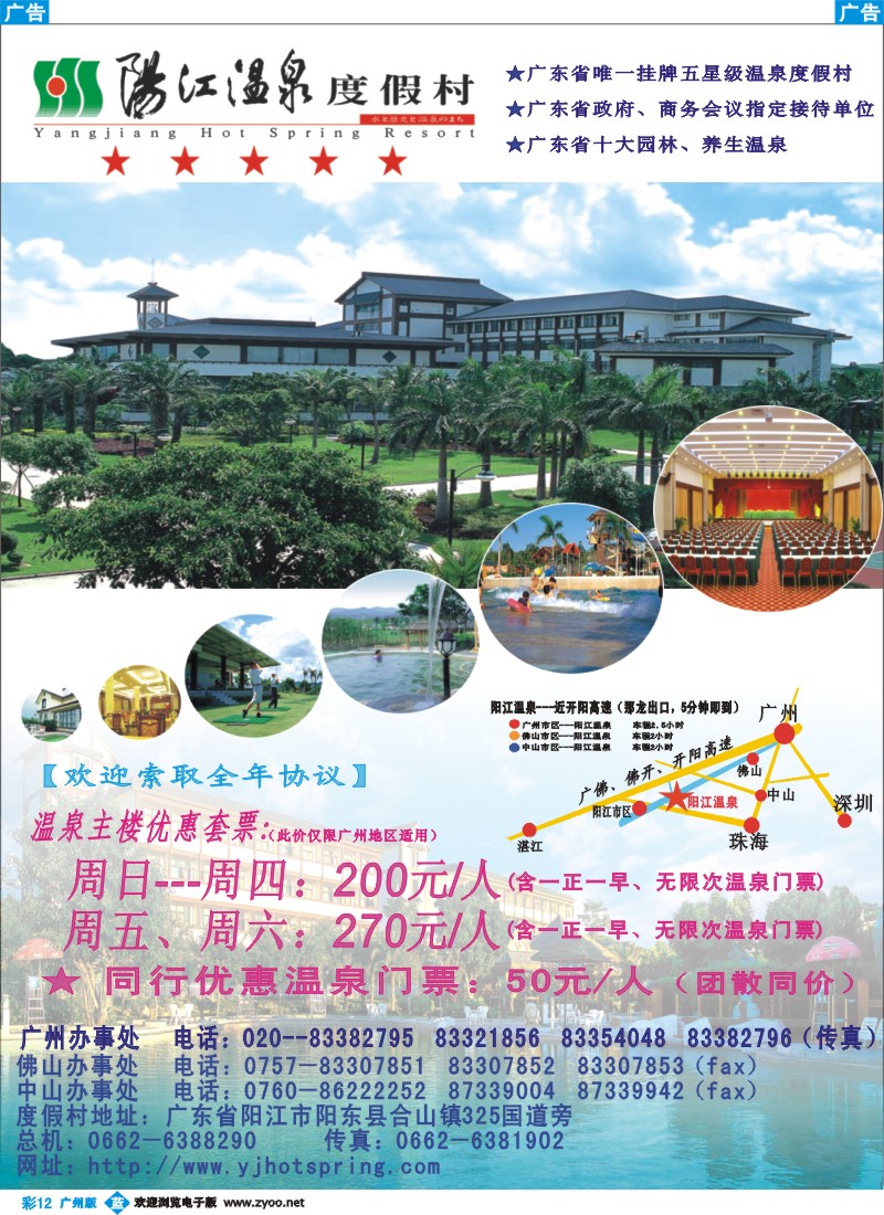 彩b012 阳江温泉度假村