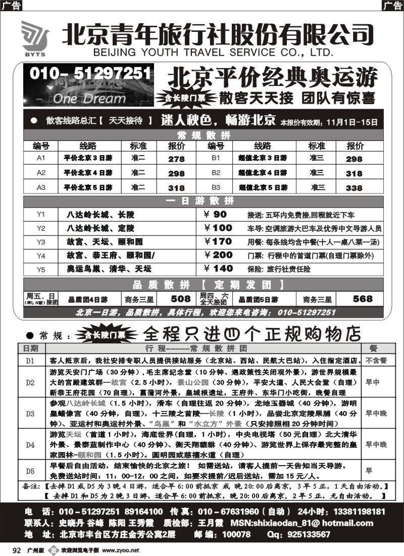 b092 北京团队+散客地接总部-北京青年旅行社