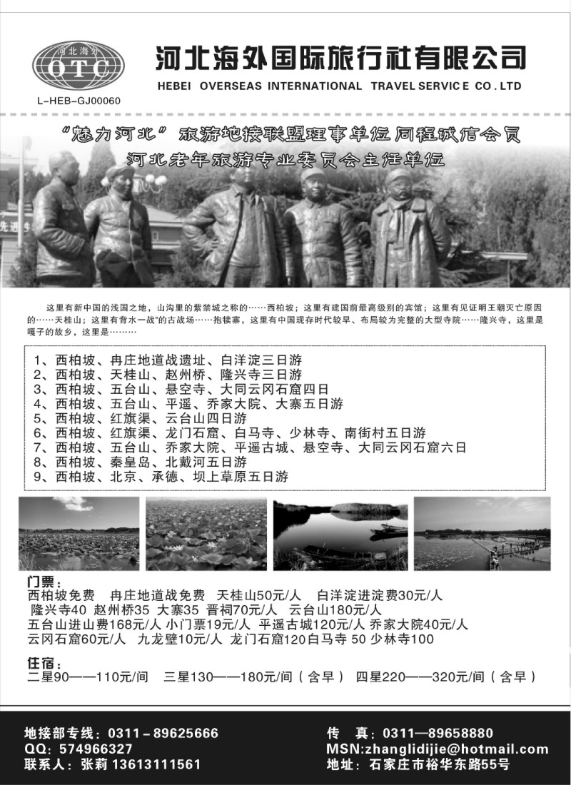 r061 西柏坡冉庄白洋淀北京承德北戴河专业地接