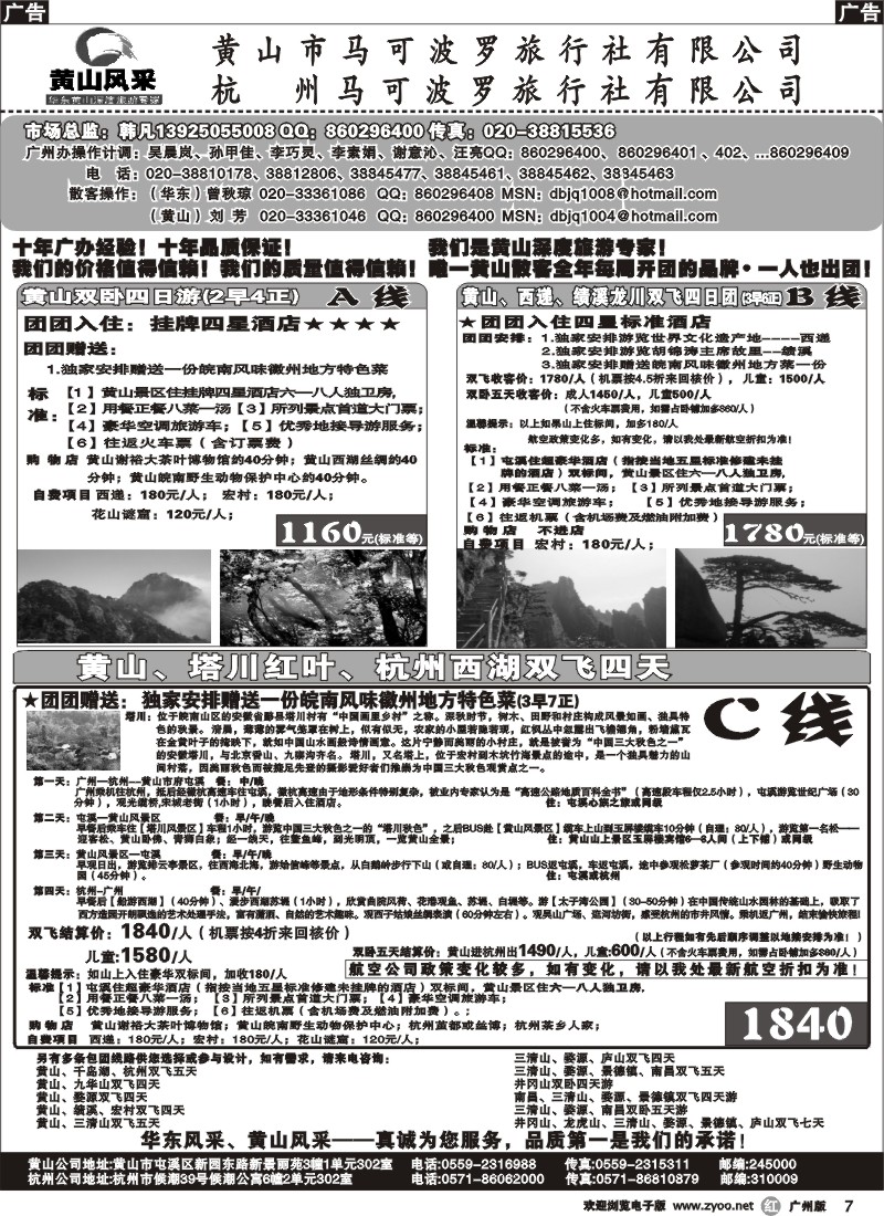 r007 黄山风采