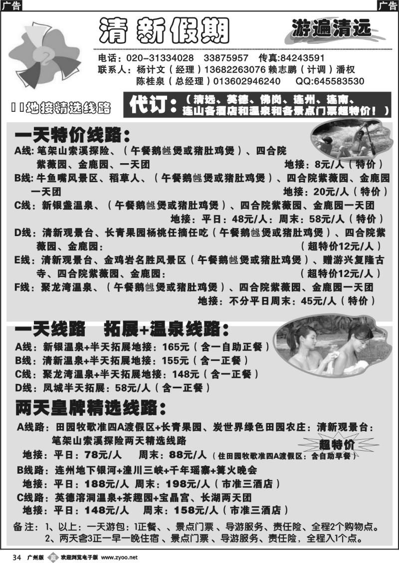 b034 11月清远散拼线路(杨计文)