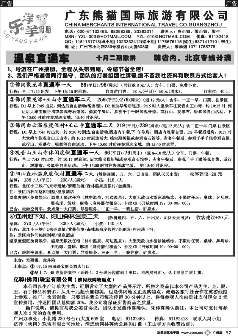 b057 温泉散拼、佛冈购物点---乐洋羊