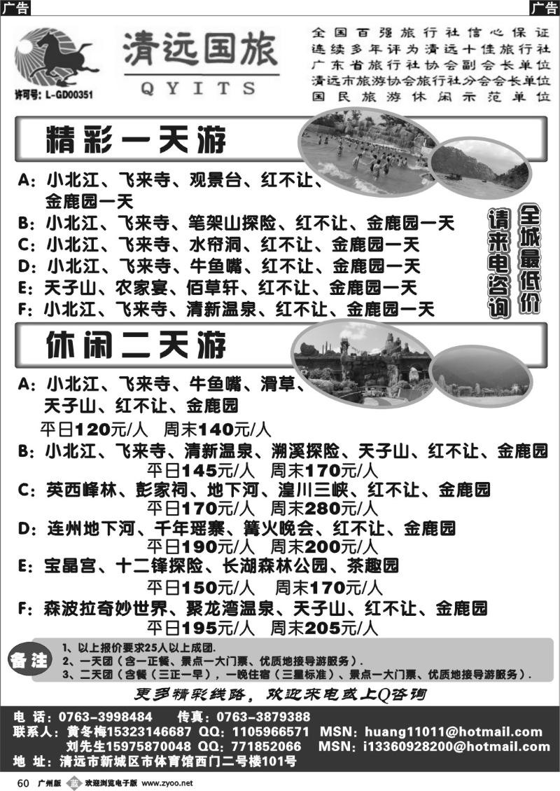 b060 清远国旅-（黄冬梅）
