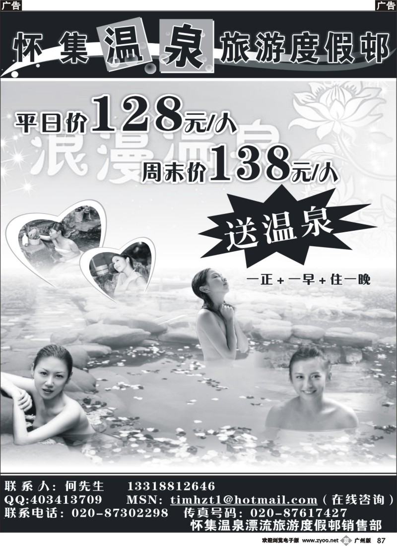 b087 怀集温泉漂流旅游度假村