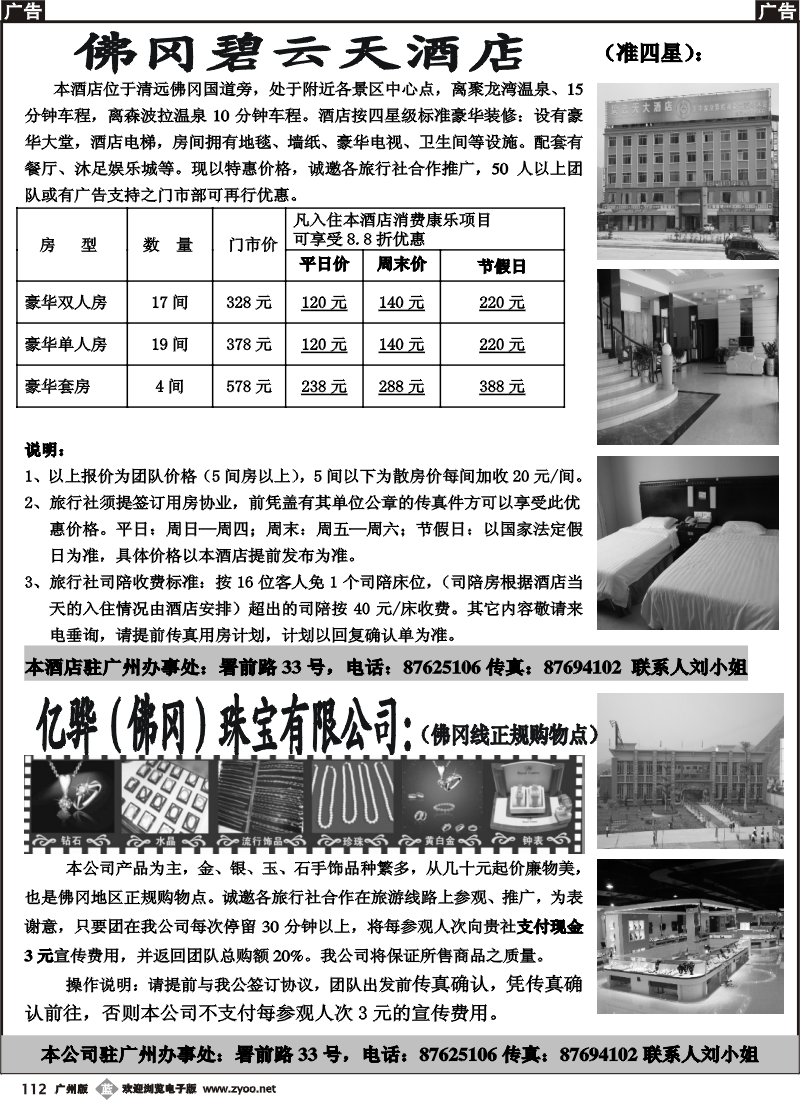 b112_佛冈酒店。购物点