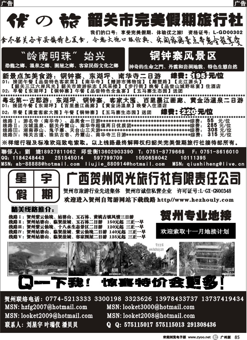 r085 韶关优之旅（刘婕）专业地接