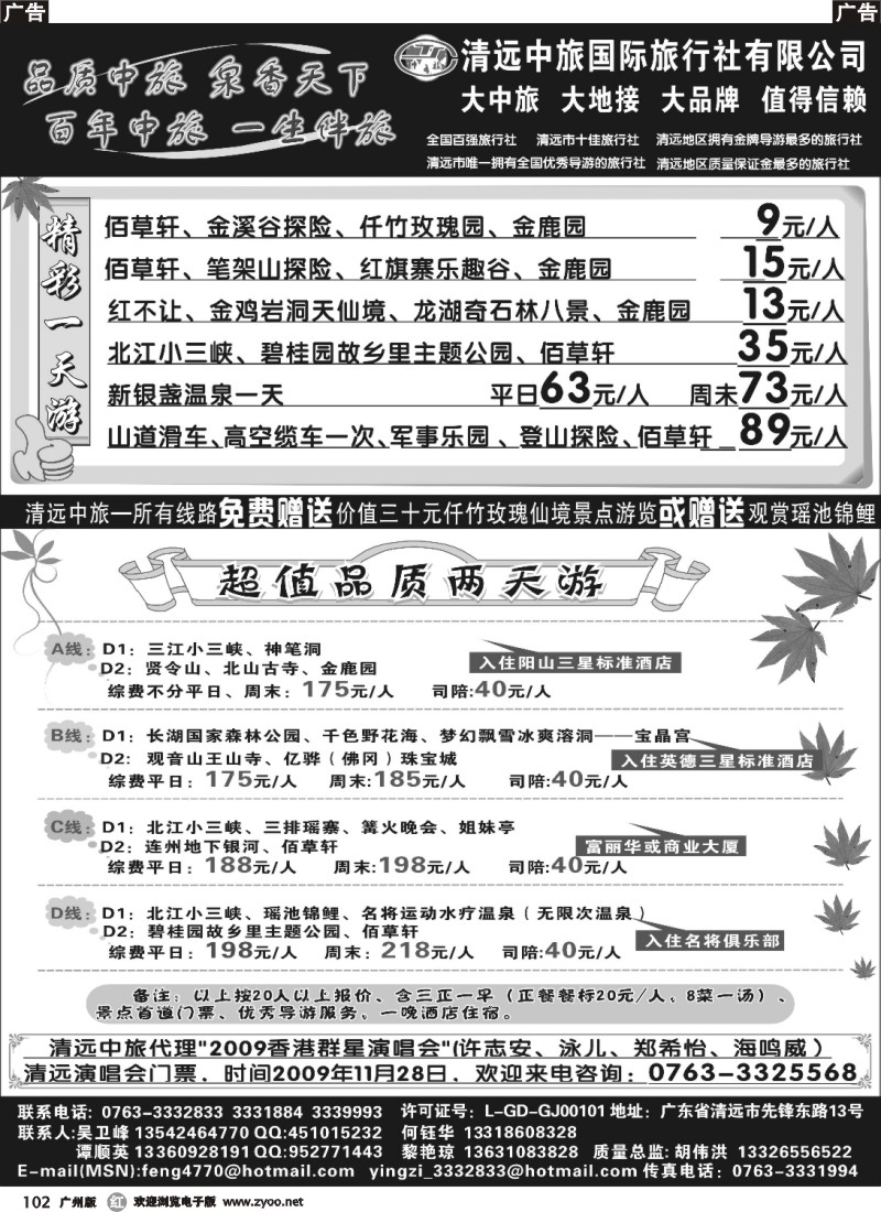 r102 清远中旅11月报价
