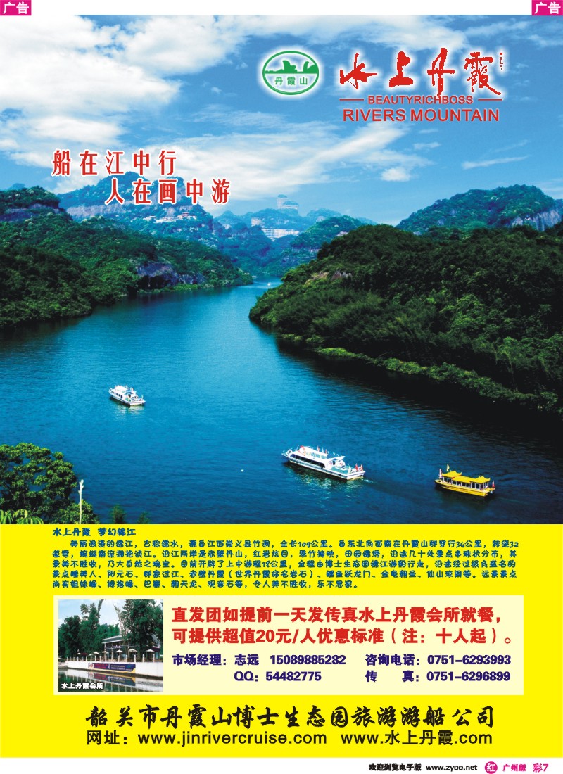 彩r007 丹霞山博士生态园-梦幻锦江