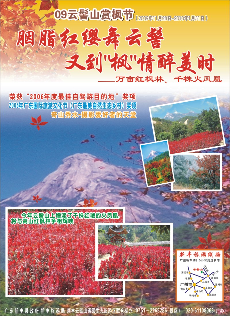 彩r左拉页 云髻山红枫叶节