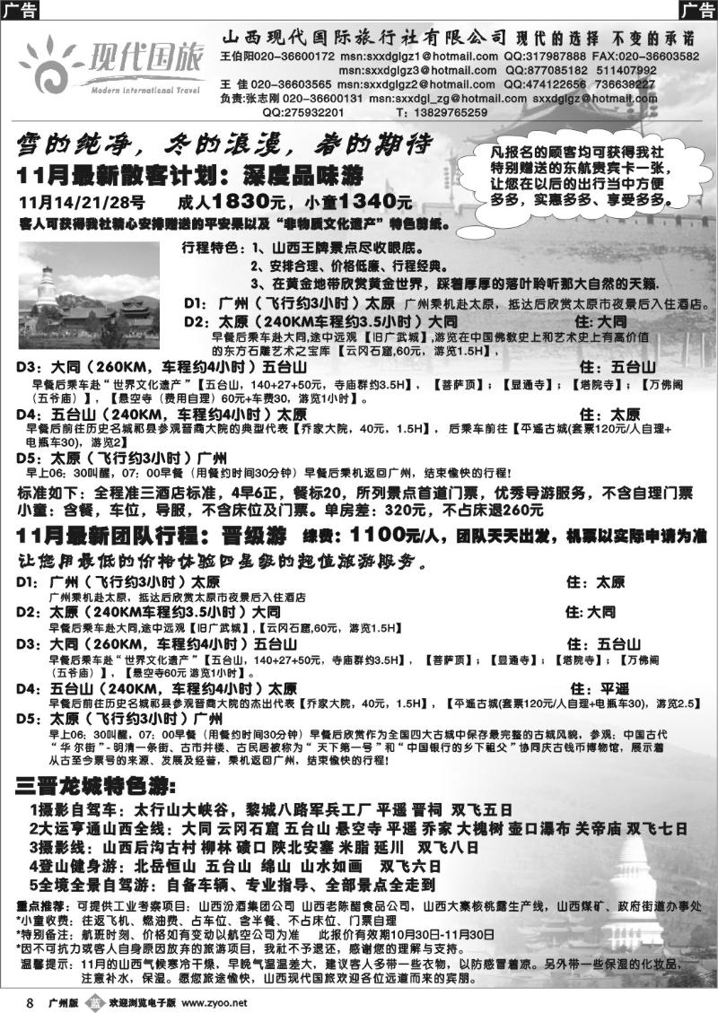 b008 山西现代国际旅行社有限公司