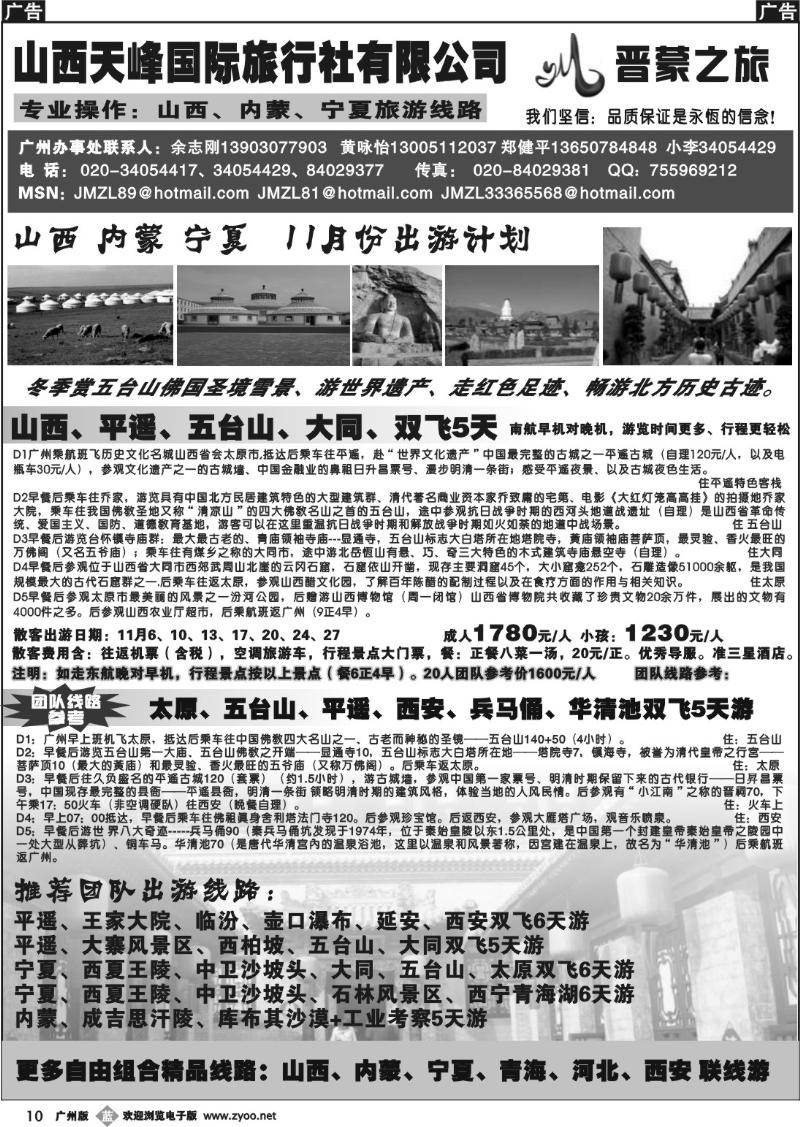 b010 晋蒙之旅-山西天峰国际旅行社有限公司