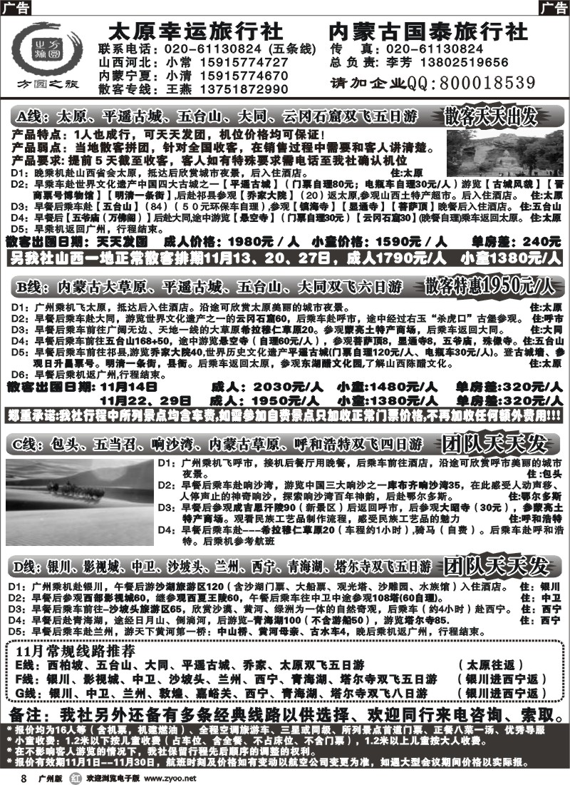 r008 方圆之旅1