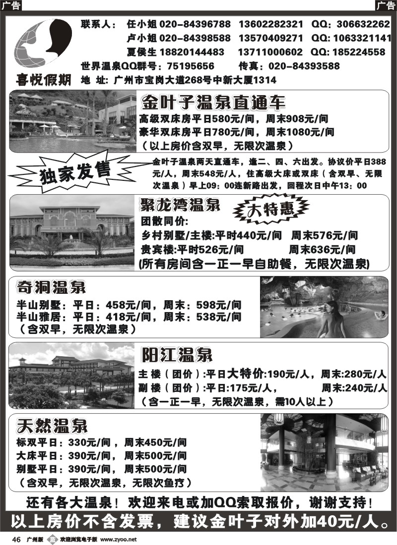 b046 金叶子温泉直通车