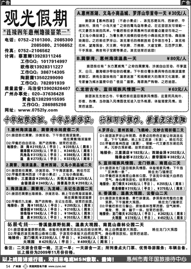 b054 惠州王牌地接--青旅观光假期
