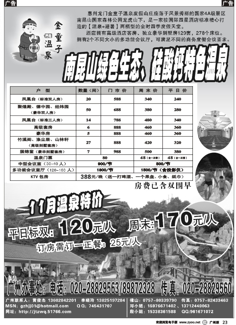 r023 金童子温泉度假山庄