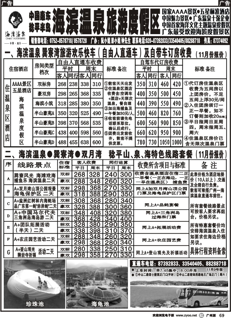 r069 惠州海滨温泉、巽寮湾广州办事处