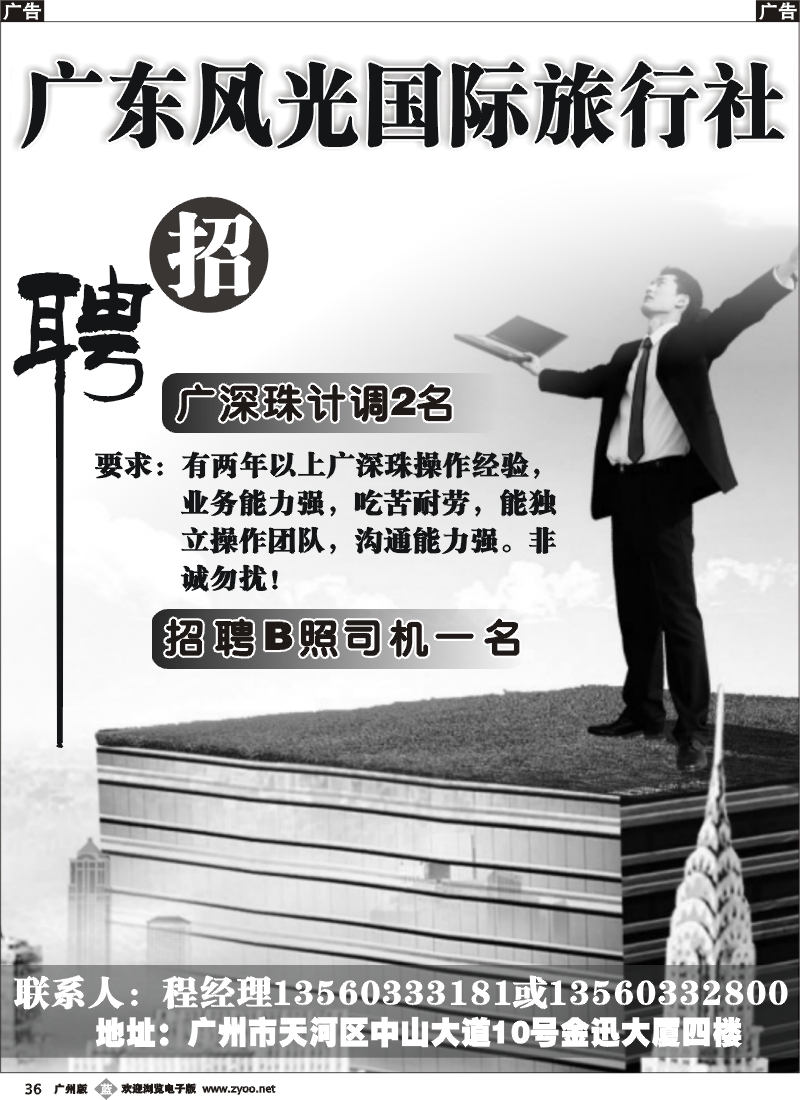 b036 广东风光国际旅行社-招聘