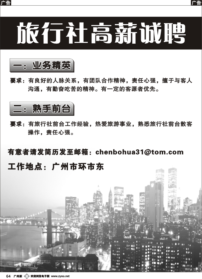 b064_旅行社高薪诚聘