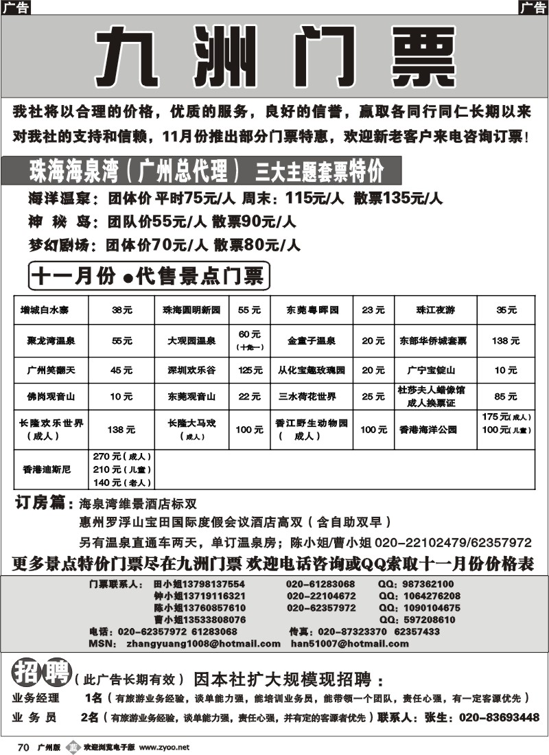b070 九洲门票——招聘