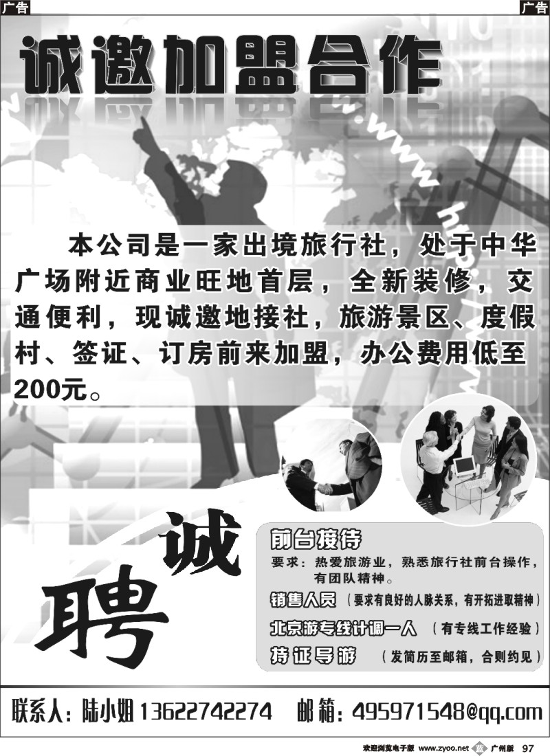 b097 诚邀加盟合作