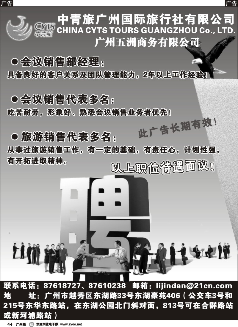 r044 中青旅招聘