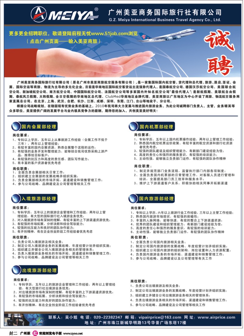 彩r封二 广州美亚商务国际旅行社诚聘