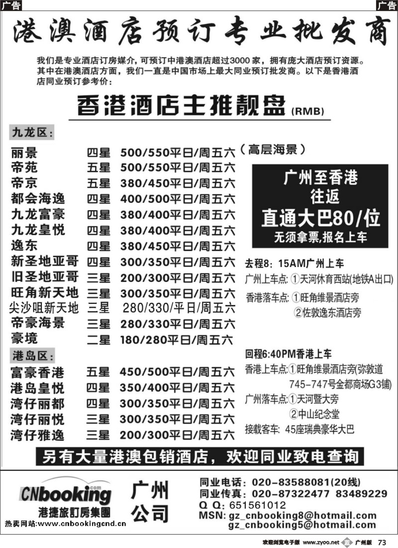 b073 港捷旅-香港酒店主推靓盘