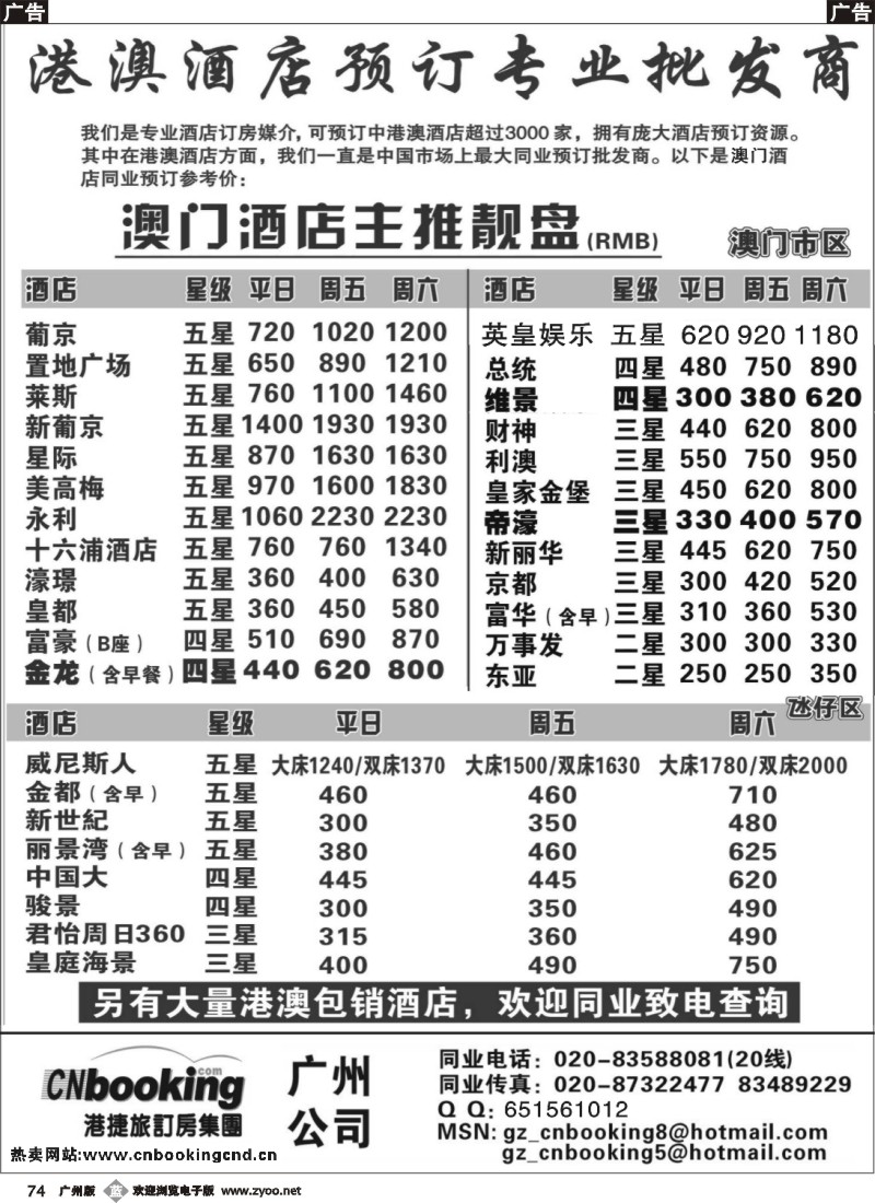 b074 港捷旅-澳门酒店主推靓盘