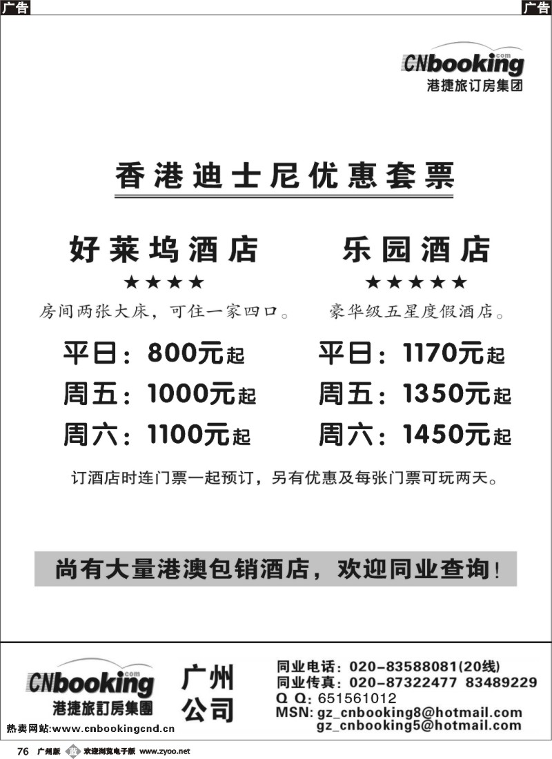 b076 港捷旅-迪士尼（广州）