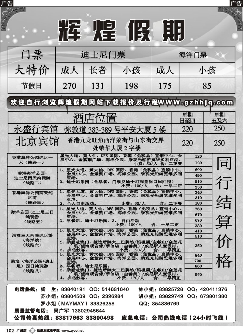 b102 辉煌假期