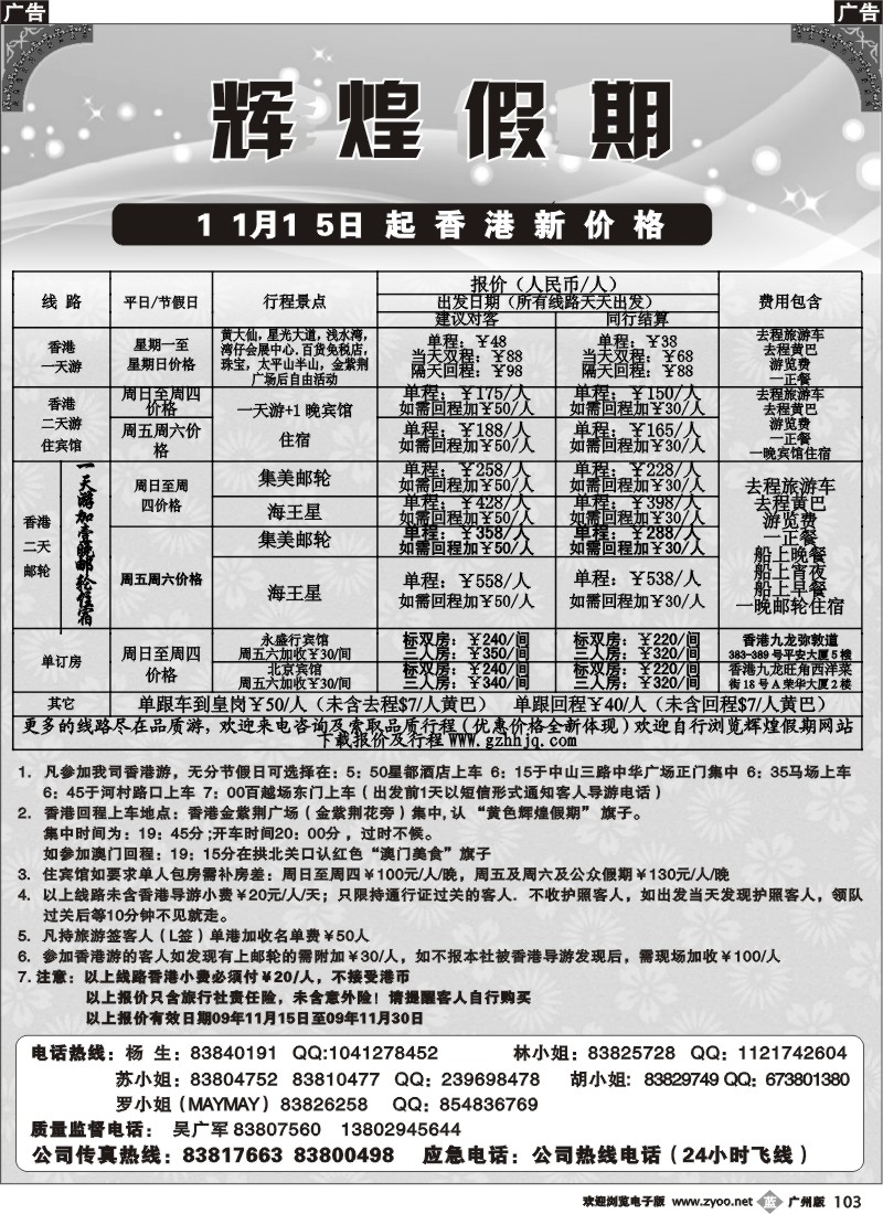 b103 辉煌假期