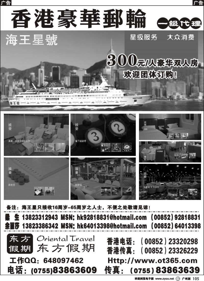 r105 东方假期-香港豪华邮轮（海王星）