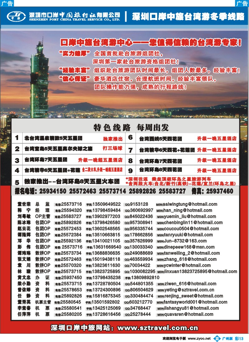 彩b013 深圳口岸中旅-台湾游中心