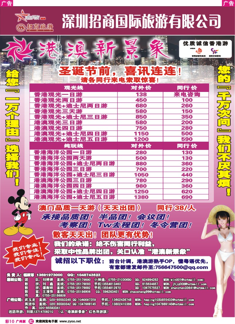 彩r010 招商国旅港澳部-港澳新景象